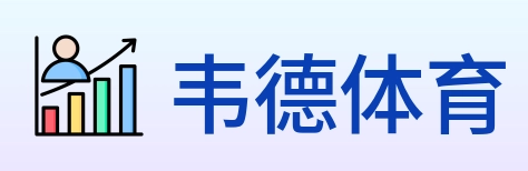 韦德体育 logo